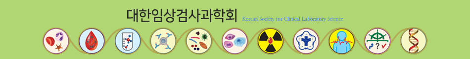 대한임상검사과학회 - Korean Society for Clinical Laboratory Science